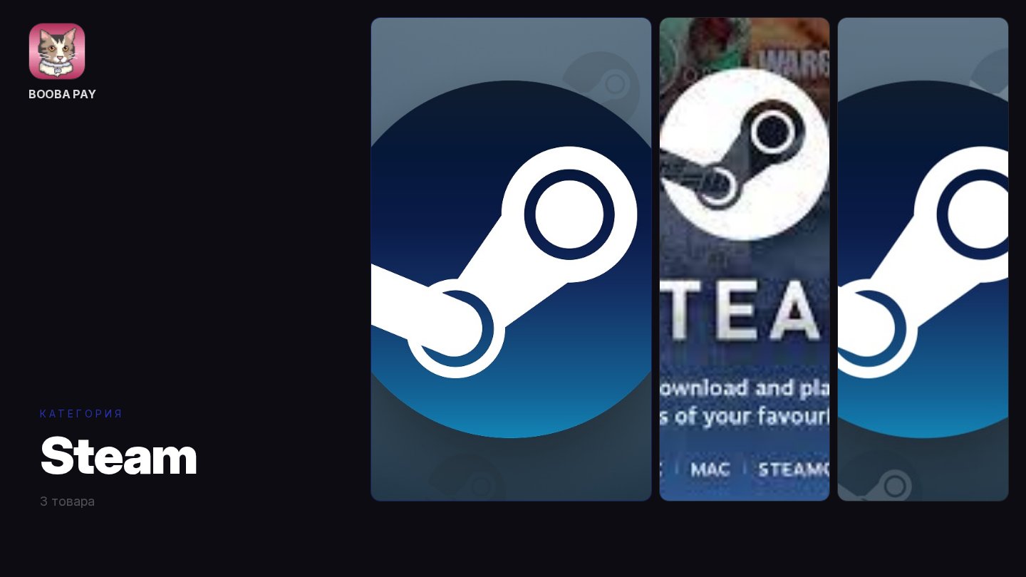 Steam